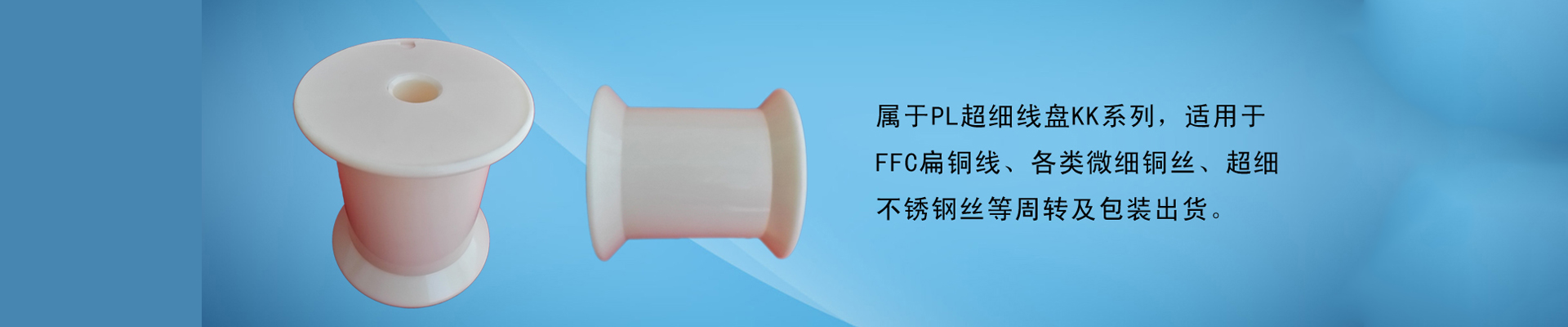 PL超細(xì)塑料線盤(pán)